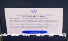 TokenIM合约风险提示：投资