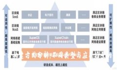 区块链平台构建方式分析