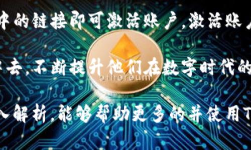 TokenIM签名服务的全面解析：如何安全高效地管理您的数字资产
TokenIM, 签名服务, 数字资产, 区块链技术/guanjianci

在当今的数字化时代，区块链技术的迅速发展使得数字资产的管理变得日益重要。为确保资产的安全与交易的可信性，TokenIM作为一种创新的签名服务应运而生。本文将深入探讨TokenIM签名服务的工作原理、优势、应用场景及用户关注的问题，帮助用户高效、安全地管理数字资产。

1. 什么是TokenIM签名服务？
TokenIM签名服务是一种基于区块链技术的数字签名解决方案。它通过加密技术为用户提供对数字资产的安全保护，确保资产交易的合法性与有效性。利用TokenIM，用户能够方便地生成和管理数字签名，从而提高数字资产交易的效率和安全性。

2. TokenIM签名服务的工作原理
TokenIM签名服务利用公钥和私钥的加密机制进行操作。用户在系统内生成一对密钥，公钥用于验证签名的有效性，私钥则用于生成签名。每当用户进行一笔数字资产交易时，系统会利用私钥对交易信息进行签名，确保参与者无法篡改信息。同时，其他参与者可以利用公钥验证签名的正确性，从而保证交易的合法性。

3. TokenIM签名服务的优势
TokenIM签名服务具有多个明显的优势，让它在数字资产管理中脱颖而出。首先，它采用先进的加密技术，确保用户的私钥安全无忧。其次，TokenIM允许用户在多种区块链网络上自由切换，使得数字资产管理更加灵活。此外，TokenIM还提供了友好的用户界面，方便用户快速上手，减少了技术门槛。

4. TokenIM的应用场景
TokenIM签名服务可以应用于多个场景，包括但不限于：数字货币交易、智能合约签署、身份验证等。在数字货币交易中，TokenIM能够快速生成交易签名，提高交易的效率；在智能合约中，TokenIM则确保合约的执行效果和合法性；在身份验证方面，TokenIM通过数字签名为用户提供安全的身份验证方式，保障用户的隐私与数据安全。

5. 常见问题解答

h4问：TokenIM如何确保用户私钥的安全？/h4
TokenIM采取了多层次的安全措施来保护用户的私钥。首先，私钥不会存储在中央服务器上，而是保存在用户本地的安全环境中。其次，TokenIM提供多重身份验证，确保只有经过验证的用户才可访问私钥。此外，TokenIM还定期进行安全审计，发现潜在的安全漏洞并及时修复，以确保用户信息的安全性与隐私。通过这些措施，TokenIM最大限度地降低了私钥泄露的风险，提供了一个安全可依赖的资产管理平台。

h4问：使用TokenIM需要什么技术支持吗？/h4
TokenIM的设计注重用户的使用体验，并努力降低技术门槛。尽管TokenIM基于区块链技术，但用户并不需要具备深厚的技术背景。TokenIM提供的用户界面，用户只需按照步骤完成相应操作即可。此外，TokenIM的文档和支持团队也会为用户提供及时的帮助。用户只需具备基本的数字资产知识，即可轻松上手使用TokenIM进行资产管理。

h4问：TokenIM支持哪些区块链平台？/h4
TokenIM致力于支持多种区块链平台，保证用户能够灵活地管理不同的数字资产。当前，TokenIM已支持包括Ethereum、Bitcoin、EOS等多种主流区块链网络。未来，TokenIM还计划不断扩展支持的区块链平台，以满足用户在数字资产管理方面的多样化需求。用户在使用TokenIM时，只需选择相应的区块链平台，即可对其资产进行签名和管理。

h4问：如何注册和使用TokenIM服务？/h4
注册TokenIM服务十分简单。用户只需访问TokenIM的官方网站，点击注册按钮，并根据提示填写必要的信息，包括电子邮件、用户名和密码。注册完成后，用户将收到一封确认邮件，点击邮件中的链接即可激活账户。激活账户后，用户可以登录TokenIM，生成公私钥对并开始进行数字资产的签名和管理。TokenIM平台也提供了详细的使用指南，帮助用户快速上手。

总结而言，TokenIM不仅是一个强大的数字资产签名服务平台，还为用户提供了安全、高效、易用的管理工具。借助TokenIM，用户可以更好地保护自己的数字资产，参与到区块链技术的革命中去，不断提升他们在数字时代的竞争力。

TokenIM签名服务将会在未来的数字金融世界中扮演重要角色。随着区块链和数字资产的不断普及，能够提供高质量、安全可靠的签名服务，将为用户带来划时代的体验。希望通过本文的深入解析，能够帮助更多的并使用TokenIM，让数字资产管理变得更加轻松与安全。