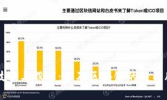 区块链技术与股市：涉及