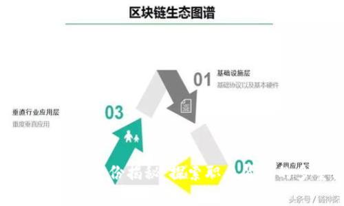 区块链工程师的真实身份揭秘:探索职业背后的多重角色与职责