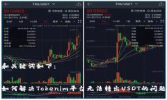 和关键词如下：如何解决
