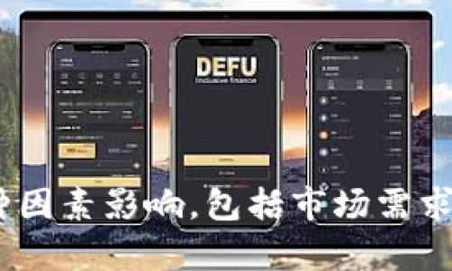 关于 tokenim 平台币的实时价格，建议您访问相关的加密货币交易平台或金融新闻网站，以获取最新的信息。加密货币的价格波动较大，受多种因素影响，包括市场需求、投资者情绪、政策变化等。您可以查询一些主流的数字货币市场，如币安（Binance）、火币（Huobi）、CoinMarketCap 等，以获得具体的行情数据。