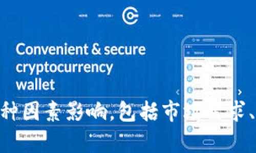 关于 tokenim 平台币的实时价格，建议您访问相关的加密货币交易平台或金融新闻网站，以获取最新的信息。加密货币的价格波动较大，受多种因素影响，包括市场需求、投资者情绪、政策变化等。您可以查询一些主流的数字货币市场，如币安（Binance）、火币（Huobi）、CoinMarketCap 等，以获得具体的行情数据。