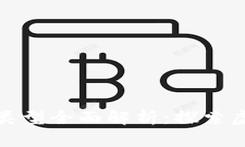 微软区块链游戏类型全面解析:探索虚拟世界的新维度