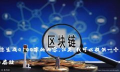 提示：我无法提供关于金