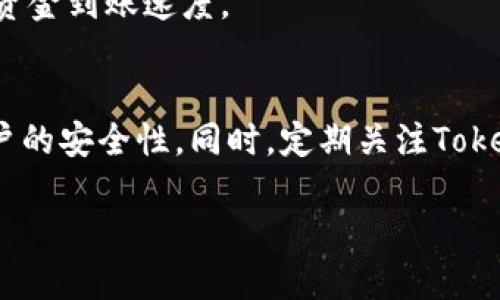 Tokenim转账提现全攻略：如何安全高效地进行操作
Tokenim, 数字货币, 转账指南, 提现流程/guanjianci

引言
在数字货币的快速发展中，Tokenim作为一种新兴的数字资产平台，备受关注。许多用户纷纷加入Tokenim进行投资和交易，然而，对于新手来说，Tokenim的转账和提现流程可能会显得相对复杂。为了帮助大家更好地理解和使用Tokenim，本文将深入探讨Tokenim的转账与提现的相关流程，确保用户能够安全、高效地进行操作，并最大限度地提高自己的投资回报。

Tokenim是什么？
Tokenim是一种基于区块链技术的数字货币交易平台，旨在为用户提供安全、高效的数字资产交易服务。用户可以在Tokenim上进行各种数字货币的买卖、转账和提现。同时，Tokenim还拥有丰富的投资工具和社区支持，助力投资者在数字资产市场中获得成功。鉴于市场的日益发展，许多人对Tokenim的平台功能、优势以及安全性表示关注。

如何在Tokenim上进行转账
转账是Tokenim平台上最基本的操作之一，用户可以将数字货币从自己的账户转至他人账户。在进行转账之前，用户需要确保以下几点：
ul
    li确保账户中已有足够的数字资产用于转账。/li
    li准确输入接收账户的地址，确保地址无误。/li
    li了解当前的转账手续费，以避免转账失败。/li
/ul
在完成这些准备工作后，用户可以按照以下步骤进行转账操作：
ol
    li登录Tokenim账户，进入“钱包”或“资产”页面。/li
    li选择要转账的数字货币，并点击“转账”按钮。/li
    li填写接收方账户地址及转账金额，确认无误后，点击“确认转账”。/li
    li系统会提示您输入安全密码或进行其他身份验证，确保操作安全。/li
    li一旦确认，系统将处理转账请求，转账完成后可在交易记录中查看。/li
/ol

Tokenim的提现流程
提现是将数字资产从Tokenim账户中转移到用户的银行账户或其他钱包。在进行提现之前，用户需要确保账户已经完成身份验证，并了解提现的相关费用和时间。
提现的具体步骤如下：
ol
    li登录到Tokenim账户，进入“钱包”或“资产”页面。/li
    li选择要提现的数字货币，点击“提现”按钮。/li
    li输入提现金额及目标银行账号或钱包地址，确保信息无误。/li
    li确认提现请求，并输入安全密码以进行身份验证。/li
    li一旦确认，系统会处理提现请求，用户可以在交易记录中查看状态。/li
/ol

常见问题解答

问题1：Tokenim的转账手续费是多少？
Tokenim的转账手续费通常取决于所选择的数字货币和当前网络的拥堵情况。在大多数情况下，转账手续费会相对固定，但在网络繁忙时，可能会适当提升。
用户在进行转账之前，建议先查看Tokenim的官方说明，以获取最新的手续费信息。很多时候，用户还可以选择不同的