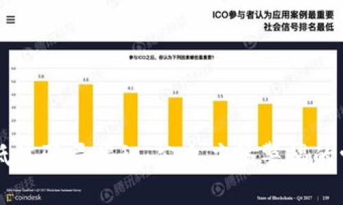 区块链低端骗局揭秘:公众应该警惕的常见陷阱