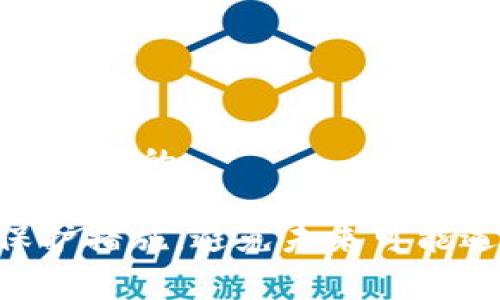 bao如何找回Tokenim：详细指导与常见问题解答/bao
Tokenim,数字资产,钱包恢复,找回密码/guanjianci

什么是Tokenim？
Tokenim是一款创新的数字资产管理工具，旨在帮助用户安全地存储、管理和交易各类加密货币。随着区块链技术的快速发展，加密货币的普及，Tokenim为用户提供了一个便捷的渠道，使他们能够轻松而高效地管理自己的资产。Tokenim凭借其用户友好的界面和先进的安全保障措施，逐渐成为了许多加密货币投资者的重要选择。

Tokenim不仅支持主流的加密货币，如比特币和以太坊，还允许用户存储一些相对小众的数字资产。通过Tokenim，用户可以实时查看自己资产的价值，进行交易记录的追踪，甚至获取市场上最新的趋势资讯。然则，随着这种管理工具的使用增多，许多用户也面临着一个问题：在丢失访问权限后，如何找回Tokenim账户？

Tokenim找回的基本步骤
找回Tokenim主要依赖于你的访问凭证，如密码、私钥或恢复短语。以下是找回Tokenim的一些基本步骤：

h4步骤一：确认账户丢失的原因/h4
在开始找回流程之前，首先需要确认你为何无法访问你的Tokenim账户。常见原因包括忘记密码、丢失私钥或恢复短语、账户被锁定等。了解原因有助于选择合适的恢复方法。

h4步骤二：使用恢复短语/h4
如果你在注册时记录下恢复短语，且仍拥有这些信息，那么找回Tokenim账户将变得相对简单。打开Tokenim平台，选择“找回账户”或者“恢复账户”选项，输入你的恢复短语，跟随系统提示完成账户恢复。

h4步骤三：找回密码/h4
如果你的Tokenim账户是通过设置密码进行保护的，可以尝试通过“找回密码”功能。输入注册时使用的邮箱地址，系统将发送一封电子邮件至你的邮箱，其中包含重置密码的链接。根据提示完成密码重置后，你将能够重新登录账户。

h4步骤四：联系Tokenim客服/h4
如果以上两种方法都无法帮助你恢复账户，可以考虑联系Tokenim的客服支持。提供尽可能多的信息帮助他们确认你的身份，从而提高账户恢复的成功率。请务必使用注册时提供的电子邮件地址，以便顺利进行身份验证。

常见问题解答

h4问题一：我忘记了Tokenim的密码，怎么办？/h4
忘记密码是许多用户在使用Tokenim时常会遇到的问题。首先，确保在使用Tokenim的过程中，未在其他地方保存密码。如果没有，那么可以通过以下步骤找回：

1. 访问Tokenim登录界面，点击“忘记密码”。
2. 输入你的注册邮箱地址，系统会发送一封重置密码的电子邮件。
3. 检查邮箱，并在邮件中找到重置密码的链接。点击链接后，会引导你设置新密码。
4. 设置新密码时，确保选择一个既安全又容易记住的密码。重复输入以确认无误后，提交新的密码。
5. 重置密码后，可以使用新密码重新登录账户。

同时，也建议用户们将新的密码保存到安全的位置，避免未来再度遗忘。此外，定期更改密码也是保护账户的最佳实践之一，能够有效防止黑客入侵和信息泄露。

h4问题二：如果我丢失了我的私钥，会有办法找回Tokenim吗？/h4
私钥的丢失确实是比较严重的问题，因为私钥是访问和管理你数字资产的关键。如果丢失了私钥，常常意味着你将无法访问你的Tokinim账户。然而，还有些方法可以尝试：

1. 查看存储地点：有些用户可能已经将私钥保存在本地设备、云存储或纸质文件中。回忆一下，你是否有将私钥记录在某处。
2. 使用备份：如果你在操作Tokenim时已经为私钥创建了备份，能够迅速找到备份文件，借此可以恢复账户。
3. 联系客服：如无法找回私钥，不妨尝试联系Tokenim的客服，询问是否有其他方式可以恢复账户。在此过程中，可能需提供额外的身份验证信息以证明你是账户的合法持有者。

无论如何，强烈建议用户们在创建Tokenim账户时做好私钥的备份工作，避免不必要的损失。同时，采用各种安全措施，如两步验证等，也能够有效提升账户的安全性。

h4问题三：如何避免未来丢失Tokenim账户访问权限？/h4
为了减少未来因忘记密码或丢失私钥而无法访问Tokenim账户的风险，用户可以采取如下预防措施：

1. 记录安全信息：将密码和私钥以安全的方式记录下来，避免仅依赖记忆。推荐使用密码管理工具，以便能安全存储和生成强密码。
2. 启用两步验证：Tokenim支持两步验证，用户应确保在账户设置中开启此功能。通过短信或应用程序生成临时密码，为账户增加一层安全保护。
3. 保持软件更新：确保Tokenim应用程序是最新版本，因为每个版本发布都可能包含安全性增强的更新。定期检查更新，以确保使用的软件是来自官方的安全版本。
4. 实施定期备份：定期备份钱包文件并将其保存在多个版本独立的设备上。这将在设备丢失或故障的情况下为用户提供额外的保障。

总之，采取必要的安全措施以减少丢失账户的风险，是每位Tokenim用户应尽的责任与义务。

h4问题四：Tokenim是否存在账户被锁定的情况？/h4
是的，Tokenim账户确实有可能因多种原因而被锁定。这种情况通常与账户安全、违规操作相关。常见的锁定原因包括：

1. 多次输入错误密码：用户如果在短时间内输入了多次错误的密码，系统将会自动锁定该账户以防止暴力破解。
2. 可疑活动：如果Tokenim的安全系统检测到某些可疑活动或明显的安全威胁，可能会暂停该账户以保护资产的安全。
3. 非法操作：若用户在Tokenim上进行不符合相关规定的交易或操作，可能导致账户被冻结。

若遇到这种情况，用户应积极联系Tokenim的客服团队，依据他们的指示通过身份验证恢复账户的访问权限。在此过程中，保持耐心并遵循安保程序是至关重要的。

总之，Tokenim作为一款以安全性为重的数字资产管理平台，为用户提供了便捷的服务。同时，在使用这一服务的过程中，用户也需保持警惕，采取适当的保护措施，避免未来可能遇到的各种问题。希望上述信息能够帮助用户更好地理解Tokenim及其找回账户的方法。