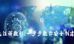 IM Token钱包注册教程：一步