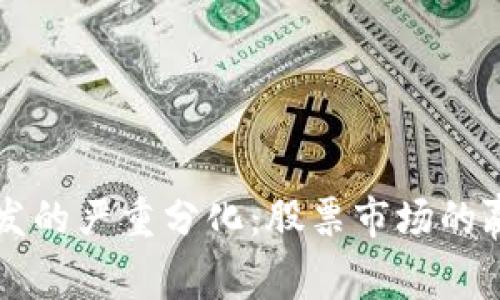 区块链技术引发的严重分化:股票市场的赢家与输家分析