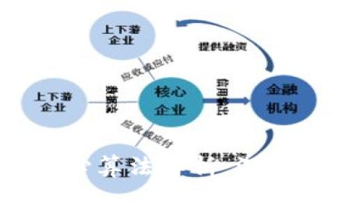 区块链技术的核心算法解析:深度探讨与应用展望