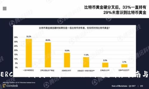 : 如何将ERC20代币发布到Tokenim平台?详尽指南与注意事项
