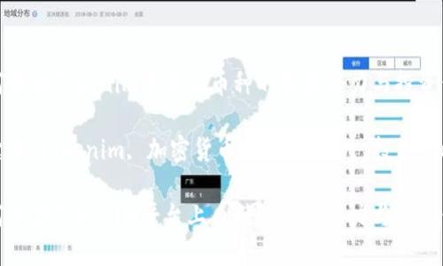 如何评估Tokenim平台上币种的收益潜力与投资价值
关键词:Tokenim, 加密货币, 收益评估, 投资策略
如何评估Tokenim平台上币种的收益潜力与投资价值