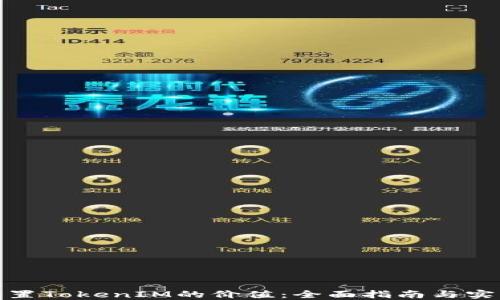 如何设置TokenIM的价值:全面指南与实用策略