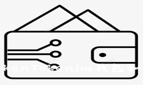 全面解析TokenTokenim钱包如何领取空投