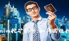 全面解析Tokenim挖矿软件：