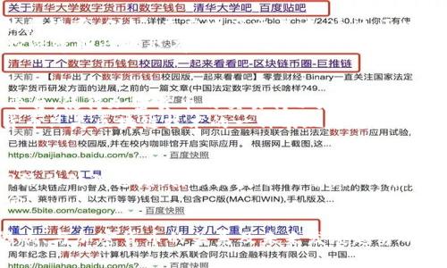 奏度区块链技术的最新进展与最佳应用平台推荐/

区块链, 加密货币, 分布式账本, 去中心化应用/guanjianci

区块链技术的概述
区块链是一种分布式账本技术，允许在去中心化的环境中安全、透明地记录和存储数据。每一个区块都包含了一组交易或数据，并通过加密方法与前一个区块相连，形成一条链。这种结构使得数据不仅难以篡改，而且在整个网络中都可公开验证，从而确保了数据的安全性和完整性。

区块链的主要应用领域
区块链技术的应用领域非常广泛，包括但不限于金融、供应链管理、医疗健康、物联网和数字身份验证等。通过区块链技术，各个领域都能够实现更高效的运营和透明度。例如，在金融领域，通过智能合约可以自动化交易流程，降低成本，提高交易速度。

推荐的优秀区块链平台
1. 以太坊（Ethereum） - 以太坊是第一个支持智能合约的区块链平台，广泛应用于去中心化应用（DApp）的开发。它拥有强大的开发者社区和丰富的工具，适合各类开发者使用。
2. 超级账本（Hyperledger） - 超级账本是一个企业级区块链框架，专注于提供跨行业的解决方案。它适合各种企业和组织，实现私有链的开发，满足企业对隐私的需求。
3. 波卡（Polkadot） - 波卡致力于构建一个多链生态系统，允许不同区块链之间进行无缝互操作。它的创新技术使不同的网络能够共享信息和功能。
4. 瑞波（Ripple） - 瑞波主要专注于金融转账，旨在通过即时跨境支付解决传统银行系统的低效率问题。其强大的共识机制使得交易几乎是即时完成。

问题一：区块链技术的安全性如何保障？
区块链技术的安全性主要依靠几个核心原则：数据不可篡改性、去中心化、加密技术和共识机制。首先，所有数据在写入区块链后，就无法更改或删除，确保历史记录的完整性。其次，区块链的去中心化特性意味着没有单点故障，任何一个单独的节点被攻击，整个网络仍能正常运行。此外，区块链还通过公钥和私钥机制确保交易和数据的身份验证，保证数据的安全。
共识机制是区块链安全性的重要组成部分。不同的区块链使用不同的共识算法来验证交易，例如比特币使用的是工作量证明（PoW），而以太坊正在逐步转向权益证明（PoS）。这些算法帮助网络达成一致并确保数据的合法性，防止恶意攻击者的行为。

问题二：区块链如何影响传统行业？
区块链技术正在深刻改变许多传统行业，尤其是在金融、房地产、医疗和供应链管理等领域。通过智能合约，区块链可以自动执行合约条款，降低中介成本，提高执行效率。例如，在房地产交易中，通过区块链记录物业所有权，能够更快捷并且透明地完成转让，消除传统中介的需求。
在医疗领域，区块链可以为患者提供一个安全的电子健康记录，患者可以在多个医疗提供者之间轻松共享自己的健康数据，而不必担心数据隐私。同时，药品追踪的透明性也能有效防止假药的流通。供应链管理中的应用则可以实时跟踪产品的生产、运输和出售，确保产品的可追溯性。

问题三：区块链与加密货币的关系
区块链与加密货币密切相关，几乎是一个不可分割的整体。加密货币，如比特币和以太坊，都是基于区块链技术构建的数字资产。区块链提供了一个安全的交易平台，使得加密货币的交易得以在去中心化的环境中安全进行。加密货币作为区块链网络的“激励机制”，鼓励用户参与网络维护和交易验证，同时也提供了一种新的价值存储方式。
然而，区块链的应用并不限于加密货币。除了金融交易，区块链还可以存储各种类型的数据，包括智能合约、数字身份等，使其可以被广泛应用于多种领域。加密货币只是区块链技术的一种表现形式。

问题四：未来区块链技术的发展趋势
随着区块链技术的不断进步，未来的发展将会集中在几个方面。首先是可扩展性问题，许多区块链技术在处理大量交易时面临瓶颈，未来的发展将致力于提高网络的处理速度。其次是隐私保护，如何在保证透明性和可验证性的同时，保护用户的隐私将是一个重要的挑战。此外，区块链的互操作性将会得到重视，越来越多的跨链技术和协议将会被开发。
另外，随着监管政策的逐渐明晰，区块链技术的应用将更加成熟，尤其是在金融领域。企业用户对区块链技术的接纳度也会持续上升，为其应用前景带来更多机会。

上述内容围绕“区块链技术的最新进展与最佳应用平台推荐”这个主题进行了详细介绍，包括区块链的定义、应用、平台推荐以及技术的安全性、对传统行业的影响、与加密货币的关系及未来发展趋势的讨论。希望对读者理解区块链技术有所帮助。