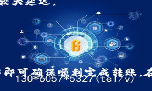 对于如何通过Tokenim平台转账BTM（比特币金），以下是详细的步骤。

### 步骤一：注册和登录Tokenim账户

1. **注册账户**
   - 访问Tokenim官网。
   - 点击注册按钮，填写你的电子邮件和其他必要的信息。
   - 确认你的电子邮件地址，完成注册。

2. **登录账户**
   - 使用你的注册信息登录Tokenim平台。

### 步骤二：充值BTM到你的Tokenim账户

1. **找到充值地址**
   - 登录后，进入“资金管理”或“钱包”页面。
   - 找到BTM的充值选项，平台会提供一个充值地址。

2. **通过钱包转账**
   - 打开你的其他加密钱包（如Coinbase, Binance, 或其他存储BTM的地方）。
   - 输入你刚才在Tokenim上获取的充值地址，确定转账的数量。
   - 确认所有信息无误后，执行转账。

3. **确认到账**
   - 回到Tokenim，查看你的余额是否已更新，确认充值成功。

### 步骤三：发起BTM转账

1. **进入转账页面**
   - 在Tokenim账户内，找到“转账”或“发送”选项。

2. **填写转账信息**
   - 输入收款方的BTM地址。务必检查地址是否准确，错误的地址可能导致资产丢失。
   - 输入你想转账的金额。
   - 有些平台会要求你输入交易备注。

3. **确认交易**
   - 仔细检查所有信息，确认无误后点击“发送”。
   - 根据平台要求，可能需要进行二次验证，例如输入验证码等。

4. **查看转账状态**
   - 转账提交后，可以在“历史记录”或“交易记录”中查看该笔交易的状态。

### 注意事项

- **交易费用**：检查转账时是否会有交易费用，确保你在转账时留有足够的余额支付费用。
- **网络状况**：BTM转账的速度取决于当前网络状况，高峰期可能会出现较大延迟。
- **安全事项**：为确保账户安全，启用双因素认证（2FA）等安全措施。
- **联系客服**：如遇到问题，及时联系Tokenim的客服获取帮助。

### 总结

使用Tokenim平台转账BTM是一个简单的过程，只需按照上述步骤进行操作即可确保顺利完成转账。在操作过程中，务必小心谨慎，确保所有信息输入正确，以避免任何潜在问题。