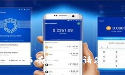 Tokenim 是一个涉及区块链和加密货币领域的项目或公司，但具体细节可能会随时间和市场变化而有所不同。请您确认相关信息，尤其是公司的最新动态和具体背景。如有其他问题或需要详细信息，欢迎随时询问！