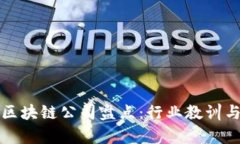 倒闭了的区块链公司盘点