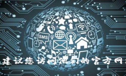 Tokenim的具体老板或创始人信息可能不在我训练的数据中。如果Tokenim是一个相关的区块链或加密货币项目，建议您访问他们的官方网站或获取最新的新闻和公告，以获取最准确的信息。您还可以查找专业区块链社区或论坛的讨论，以获取相关信息。