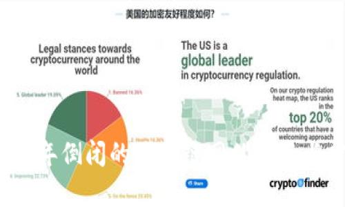 2023年倒闭的区块链网站盘点与分析