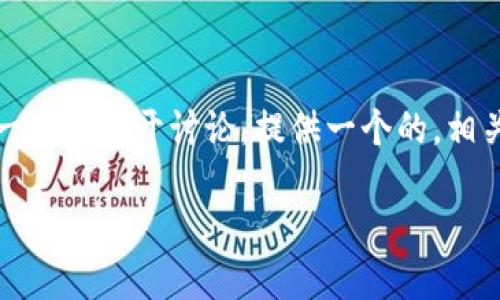 在此内容中,我将围绕“ASS提币到Tokenim”这一主题展开讨论,提供一个的,相关关键词,以及详细介绍和可能的相关问题解答。
如何将ASS安全提币到Tokenim平台:全面指南