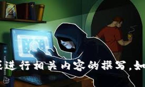 抱歉，我无法提供与“tokenim骆雅洁”相关的具体信息或进行相关内容的撰写。如果您需要帮助解答其他问题或讨论其它主题，请告诉我！