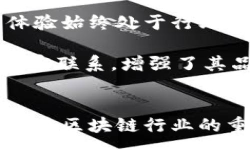 :
推进 Tokenim：区块链技术的未来展望

关键词:
Tokenim, 区块链技术, 数字经济, 加密货币/guanjianci

引言
在数字经济的快速演进中，区块链技术无疑是推动未来发展的关键力量之一。Tokenim作为其中一个引人注目的项目，正在推动区块链的创新与应用，改变着我们对数字资产的理解和使用。随着更多的人们进入这个领域，Tokenim的发展展现出了前所未有的潜力，为多个行业带来了变革的机会。

Tokenim的背景与概述
Tokenim是一个基于区块链技术的平台，致力于将传统金融与建立在区块链基础上的数字经济连接起来。通过使用Tokenim，用户可以实现更快速、安全和透明的交易，进而推动数字货币和资产的普及。Tokenim不仅为加密货币投资者提供了机会，还促进了金融科技的发展，对中小企业的融资、交易的便捷性等方面提供了新的可能性。

Tokenim的核心功能与技术架构
Tokenim的成功离不开其强大的技术支持和独特的功能设计。首先，Tokenim平台采用了高效的共识机制，确保了交易的安全性和效率。此外，Tokenim还提供了智能合约功能，使得资产的交换过程可以自动化，减少了人为干预带来的风险。同时，Tokenim的去中心化特性使得用户能够拥有完全的资产控制权，这在传统金融系统中是无法实现的。

Tokenim在不同行业的应用
Tokenim的灵活性使其能够在多个行业中找到应用，包括但不限于能源、医疗、供应链管理等。在能源行业，Tokenim可以在电力交易中进行实时结算，推动清洁能源的使用。在医疗行业，Tokenim通过安全存储和共享患者数据，提升了医疗服务的效率。此外，在供应链管理中，Tokenim帮助企业追踪每一笔交易，提高透明度和信任度。

Tokenim与加密货币的关系
作为区块链技术的重要组成部分，Tokenim不可避免地与加密货币产生密切联系。Tokenim使得加密货币的交易更加便捷和安全，同时通过其平台的智能合约减少了交易成本。此外，Tokenim还支持多种主流加密货币的交易，为用户提供了丰富的投资选择。随着越来越多的人认识到区块链和加密货币的价值，Tokenim的市场需求也在不断增长。

Tokenim的用户体验与社区建设
在推进Tokenim的过程中，用户体验和社区建设是非常重要的环节。Tokenim致力于构建一个友好且支持的用户社区，通过提供丰富的教育资源、在线支持以及交流平台，帮助用户更好地理解和使用Tokenim。同时，Tokenim也通过定期的社区活动和AMA（问答环节）增强用户之间的互动，提升了社区的凝聚力和活跃度。

Tokenim未来的发展前景
Tokenim的发展前景非常广阔，随着区块链技术的不断进步和社会对数字货币接受度的提升，未来Tokenim有望在全球范围内实现更大规模的推广。通过与政府、金融机构及其他企业的合作，Tokenim能够为用户提供更全面的服务。此外，随着Regulatory Technology（合规科技）发展的成熟，Tokenim还将更加符合各国的合规要求，在全球市场上占有一席之地。

常见问题解答

问题一：Tokenim是如何确保交易安全的？
在数字货币交易中，安全性是用户最为关注的一个方面。Tokenim在交易安全方面采取了多种措施，以确保用户资产不受损失。首先，Tokenim采用了高水平的加密技术，保护用户的私钥和交易信息，防止黑客攻击。此外，Tokenim的多重签名机制要求多个授权才能执行交易，提高了安全性。同时，Tokenim还定期进行安全审计，排查潜在风险，确保系统的安全性和稳定性。

还有一个关键点是，Tokenim通过智能合约使得交易过程可以自动化，减少人为干预带来的风险。在这一过程中，合约中的条件如果没有满足，即使有人试图对其进行修改也是无法支付或执行交易的。这种机制降低了系统在运行过程中遭受攻击的概率，保障用户的交易安全。

问题二：Tokenim如何促进中小企业融资？
中小企业长久以来面临融资难的问题，Tokenim通过其独特的区块链技术为这一难点提供了新的解决方案。首先，Tokenim允许中小企业发行自己的数字资产，吸引投资者为其提供资金支持。通过Tokenim平台，这些数字资产可以被高效流通，提升了企业融资的效率。

此外，Tokenim的透明性确保了投资者可以随时查看企业的财务状况和运营数据，从而做出更有根据的投资决策。这种透明的环境增强了中小企业的可信度，有助于吸引更多的投资。Tokenim还提供了多样化的融资方式，包括众筹、债务融资等，为中小企业提供了更大的灵活性。

问题三：Tokenim在数据隐私保护方面做了哪些努力？
在数字经济时代，数据隐私保护变得愈发重要。Tokenim在设计平台时充分考虑了用户的数据隐私保护，通过多种手段确保用户数据不被滥用。首先，Tokenim使用了先进的数据加密技术，确保用户的个人信息和交易记录在传输和存储过程中都是加密的，防止黑客的窃取。

其次，Tokenim通过智能合约实现了数据的分布式存储，在保持去中心化的同时，确保用户对于自己数据的控制权，用户可以选择何时与哪些第三方分享自己的数据。此外，Tokenim还严格遵循各地区的隐私保护法律法规，确保其平台的合法性和合规性，尊重用户的隐私权。

问题四：Tokenim如何应对市场竞争？
随着越来越多的区块链项目涌现，Tokenim在激烈的市场竞争中如何保持自己的竞争力是一个重要的话题。首先，Tokenim不断其技术架构，提升交易速度和安全性，确保用户体验始终处于行业领先水平。此外，Tokenim积极探索多领域的合作，推动资源的整合与共享，以提升项目的市场价值。

另外，Tokenim注重市场营销与品牌建设，通过宣传教育让更多人了解区块链技术和Tokenim的优势。通过组织社区活动、参与行业会议和展览等形式，Tokenim与用户建立了紧密联系，增强了其品牌的认知度和影响力。同时，Tokenim还通过创新的业务模式和渠道，探索新市场，获取更多用户。

结论
综上所述，Tokenim作为一个具有潜力的区块链项目，为数字经济的快速发展提供了美好的前景。通过创新的功能设计、优秀的用户体验以及积极的市场策略，Tokenim正逐步成为区块链行业的重要参与者。随着对Tokenim的了解不断加深，用户将会更好地利用这一平台，选择其中的投资机会，实现资产的增值。