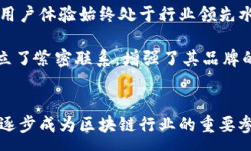 :
推进 Tokenim：区块链技术的未来展望

关键词:
Tokenim, 区块链技术, 数字经济, 加密货币/guanjianci

引言
在数字经济的快速演进中，区块链技术无疑是推动未来发展的关键力量之一。Tokenim作为其中一个引人注目的项目，正在推动区块链的创新与应用，改变着我们对数字资产的理解和使用。随着更多的人们进入这个领域，Tokenim的发展展现出了前所未有的潜力，为多个行业带来了变革的机会。

Tokenim的背景与概述
Tokenim是一个基于区块链技术的平台，致力于将传统金融与建立在区块链基础上的数字经济连接起来。通过使用Tokenim，用户可以实现更快速、安全和透明的交易，进而推动数字货币和资产的普及。Tokenim不仅为加密货币投资者提供了机会，还促进了金融科技的发展，对中小企业的融资、交易的便捷性等方面提供了新的可能性。

Tokenim的核心功能与技术架构
Tokenim的成功离不开其强大的技术支持和独特的功能设计。首先，Tokenim平台采用了高效的共识机制，确保了交易的安全性和效率。此外，Tokenim还提供了智能合约功能，使得资产的交换过程可以自动化，减少了人为干预带来的风险。同时，Tokenim的去中心化特性使得用户能够拥有完全的资产控制权，这在传统金融系统中是无法实现的。

Tokenim在不同行业的应用
Tokenim的灵活性使其能够在多个行业中找到应用，包括但不限于能源、医疗、供应链管理等。在能源行业，Tokenim可以在电力交易中进行实时结算，推动清洁能源的使用。在医疗行业，Tokenim通过安全存储和共享患者数据，提升了医疗服务的效率。此外，在供应链管理中，Tokenim帮助企业追踪每一笔交易，提高透明度和信任度。

Tokenim与加密货币的关系
作为区块链技术的重要组成部分，Tokenim不可避免地与加密货币产生密切联系。Tokenim使得加密货币的交易更加便捷和安全，同时通过其平台的智能合约减少了交易成本。此外，Tokenim还支持多种主流加密货币的交易，为用户提供了丰富的投资选择。随着越来越多的人认识到区块链和加密货币的价值，Tokenim的市场需求也在不断增长。

Tokenim的用户体验与社区建设
在推进Tokenim的过程中，用户体验和社区建设是非常重要的环节。Tokenim致力于构建一个友好且支持的用户社区，通过提供丰富的教育资源、在线支持以及交流平台，帮助用户更好地理解和使用Tokenim。同时，Tokenim也通过定期的社区活动和AMA（问答环节）增强用户之间的互动，提升了社区的凝聚力和活跃度。

Tokenim未来的发展前景
Tokenim的发展前景非常广阔，随着区块链技术的不断进步和社会对数字货币接受度的提升，未来Tokenim有望在全球范围内实现更大规模的推广。通过与政府、金融机构及其他企业的合作，Tokenim能够为用户提供更全面的服务。此外，随着Regulatory Technology（合规科技）发展的成熟，Tokenim还将更加符合各国的合规要求，在全球市场上占有一席之地。

常见问题解答

问题一：Tokenim是如何确保交易安全的？
在数字货币交易中，安全性是用户最为关注的一个方面。Tokenim在交易安全方面采取了多种措施，以确保用户资产不受损失。首先，Tokenim采用了高水平的加密技术，保护用户的私钥和交易信息，防止黑客攻击。此外，Tokenim的多重签名机制要求多个授权才能执行交易，提高了安全性。同时，Tokenim还定期进行安全审计，排查潜在风险，确保系统的安全性和稳定性。

还有一个关键点是，Tokenim通过智能合约使得交易过程可以自动化，减少人为干预带来的风险。在这一过程中，合约中的条件如果没有满足，即使有人试图对其进行修改也是无法支付或执行交易的。这种机制降低了系统在运行过程中遭受攻击的概率，保障用户的交易安全。

问题二：Tokenim如何促进中小企业融资？
中小企业长久以来面临融资难的问题，Tokenim通过其独特的区块链技术为这一难点提供了新的解决方案。首先，Tokenim允许中小企业发行自己的数字资产，吸引投资者为其提供资金支持。通过Tokenim平台，这些数字资产可以被高效流通，提升了企业融资的效率。

此外，Tokenim的透明性确保了投资者可以随时查看企业的财务状况和运营数据，从而做出更有根据的投资决策。这种透明的环境增强了中小企业的可信度，有助于吸引更多的投资。Tokenim还提供了多样化的融资方式，包括众筹、债务融资等，为中小企业提供了更大的灵活性。

问题三：Tokenim在数据隐私保护方面做了哪些努力？
在数字经济时代，数据隐私保护变得愈发重要。Tokenim在设计平台时充分考虑了用户的数据隐私保护，通过多种手段确保用户数据不被滥用。首先，Tokenim使用了先进的数据加密技术，确保用户的个人信息和交易记录在传输和存储过程中都是加密的，防止黑客的窃取。

其次，Tokenim通过智能合约实现了数据的分布式存储，在保持去中心化的同时，确保用户对于自己数据的控制权，用户可以选择何时与哪些第三方分享自己的数据。此外，Tokenim还严格遵循各地区的隐私保护法律法规，确保其平台的合法性和合规性，尊重用户的隐私权。

问题四：Tokenim如何应对市场竞争？
随着越来越多的区块链项目涌现，Tokenim在激烈的市场竞争中如何保持自己的竞争力是一个重要的话题。首先，Tokenim不断其技术架构，提升交易速度和安全性，确保用户体验始终处于行业领先水平。此外，Tokenim积极探索多领域的合作，推动资源的整合与共享，以提升项目的市场价值。

另外，Tokenim注重市场营销与品牌建设，通过宣传教育让更多人了解区块链技术和Tokenim的优势。通过组织社区活动、参与行业会议和展览等形式，Tokenim与用户建立了紧密联系，增强了其品牌的认知度和影响力。同时，Tokenim还通过创新的业务模式和渠道，探索新市场，获取更多用户。

结论
综上所述，Tokenim作为一个具有潜力的区块链项目，为数字经济的快速发展提供了美好的前景。通过创新的功能设计、优秀的用户体验以及积极的市场策略，Tokenim正逐步成为区块链行业的重要参与者。随着对Tokenim的了解不断加深，用户将会更好地利用这一平台，选择其中的投资机会，实现资产的增值。