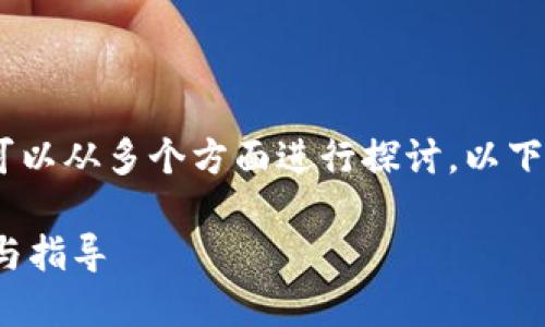 关于“tokenim注册要实名吗”的问题,我们可以从多个方面进行探讨。以下是一个推广的,以及相关关键词和详细内容。
Tokenim注册是否需要实名验证?全面解答与指导