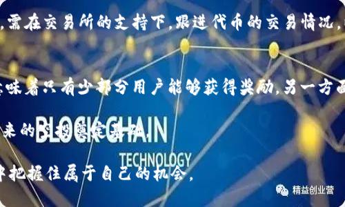   Tokenim空投糖果：如何参与与最佳策略解析 /  

 guanjianci 空投, Tokenim, 加密货币, 糖果 / guanjianci 

在区块链和加密货币的世界中，空投是一种常见的营销手段，通常用于分发新的代币或奖励给用户。Tokenim作为一个新兴的平台，不仅为用户提供了优质的加密项目，还通过空投活动给用户带来了丰厚的福利。本文将为大家详细介绍Tokenim的空投糖果活动，以及如何参与其中，获取更多的收益。同时，我们还将分析一些相关问题，帮助用户了解空投的背景、参与策略和潜在风险等。

什么是空投？
空投是指在加密货币或区块链项目中，向持有特定代币或符合某种条件的用户免费分发新代币的活动。这个过程通常是为了增加用户的参与度、引导流量、增强社区的活跃度，并激励用户持有和使用该项目的代币。空投的形式多种多样，有的需要用户完成特定任务（如转发信息、邀请朋友等），有的则只需持有某种代币即可获得奖励。

Tokenim的空投糖果活动介绍
Tokenim的空投糖果活动旨在通过奖励用户来扩大其社区及用户基础。Tokenim项目团队会定期推出空投活动，通过官方渠道发布相关信息。用户只需关注项目的社交媒体账号，注册并验证自己的钱包地址，即可参与空投。

在Tokenim的空投活动中，