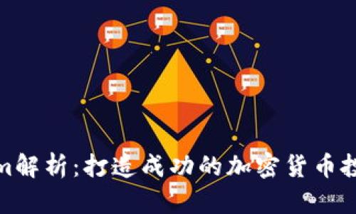 Tokenim解析:打造成功的加密货币投资策略