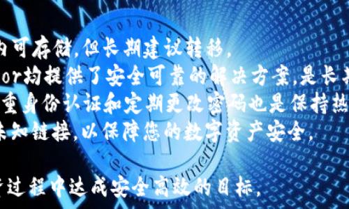   
如何在Tokenim上安全高效地购买加密货币？  

关键词：  
Tokenim, 购买加密货币, 数字资产交易, 加密货币安全/guanjianci  

---

在当今数字化时代，加密货币成为了一种重要的投资和交易方式。许多人使用交易平台如Tokenim来获取不同种类的数字资产。Tokenim作为一个新兴的加密货币交易平台，为用户提供了一个安全、高效的购买和交易环境。然而，对于许多新手投资者而言，如何在Tokenim上成功购币仍然是一个相对陌生的领域。本文将深入探讨如何在Tokenim上购买币，并提供相关问题的解答以及详细的逐步指导。

Tokenim介绍  
Tokenim是一个数字资产交易平台，能够帮助用户轻松买卖各种加密货币，如比特币（BTC）、以太坊（ETH）、莱特币（LTC）等。与其他交易平台相比，Tokenim以其用户友好的界面、快速的交易速度以及较低的手续费而受到用户青睐。此外，Tokenim还提供了一系列安全措施，以保护用户的资产和信息。

在Tokenim上购买加密货币的步骤  
以下是如何在Tokenim上购买加密货币的详细步骤：  

h41. 注册账户/h4  
首先，访问Tokenim的官方网站，并找到“注册”按钮。点击后，填写所需的个人信息，如电子邮件地址和密码。确保使用一个安全的密码，以保护您的帐户安全。完成注册后，您将收到一封确认邮件，点击邮件中的链接激活您的帐户。  

h42. 完成身份验证/h4  
许多交易平台，包含Tokenim，要求用户进行身份验证，以确保交易的安全性。这通常涉及上传身份证明和地址证明的照片。按照平台的指示，完成身份验证手续。这一步骤虽然略显繁琐，但却是保障用户安全和防止欺诈的重要措施。  

h43. 资金充值/h4  
在成功注册并完成身份验证后，您需要为您的Tokenim账户充值。选择您希望使用的充值方式（如银行转账、信用卡或其他加密货币）。根据平台的指示完成充值操作，要注意每种充值方式的手续费和处理时间。  

h44. 选择购买的加密货币/h4  
在资金成功充值之后，您可以开始选择您想要购买的加密货币。在Tokenim平台上，您会看到各种可供购买的加密货币。选择您感兴趣的币种，并在相关页面查看其当前价格和市场趋势。  

h45. 下单购买/h4  
选择好加密货币后，点击“购买”按钮。在弹出的窗口中，输入您想要购买的数量。查看交易的总费用，并确认您能接受该费用后，点击“下单”。交易将立即处理，并在短时间内将加密货币反映在您的账户中。  

h46. 提现或继续持有/h4  
购买成功后，您可以选择继续持有这些加密货币，也可以根据需要进行提现。如果选择提现，需要提供一个安全的钱包地址，并按照Tokenim的操作指引进行提现操作。要注意，提现还可能涉及一定的手续费。  

常见问题解答  
在了解了在Tokenim上购买加密货币的流程后，许多用户可能会有一些具体的问题，以下是常见的四个问题及其详细解答。

问题1：Tokenim平台的安全性如何？  
当涉及到加密货币交易时，安全性无疑是每位投资者最关心的问题之一。Tokenim平台采取了一系列的安全措施以保障用户的资金和信息安全。  
首先，Tokenim使用最新的加密技术，包括SSL（安全套接层）协议来保护用户的个人信息和财务信息，确保数据在互联网上传输时不会被截获。此外，Tokenim还采用了冷存储技术，将绝大多数客户的数字资产存储在离线环境中，从而防范黑客攻击的风险。  
其次，Tokenim的账户安全也得到重视。平台提供了双重身份验证（2FA）服务，用户在登陆时需要提供除了密码之外的额外身份验证信息，进一步保障账户安全。  
另外，Tokenim会定期进行安全审计，不断更新其安全系统，以应对日益变化的网络安全威胁。通过这些措施，Tokenim确实为用户提供了一个相对安全的交易环境，但投资者仍然需保持警惕，定期监控账户活动，并定期更换密码。  

问题2：如何选择合适的加密货币进行投资？  
在决定在Tokenim上购买哪种加密货币之前，投资者应该进行充分的调研和分析。  
首先，要了解不同加密货币的基本情况，包括其技术背景、开发团队、社区支持等。比特币作为最早的加密货币，具有较高的流通性和市场认知度，但也面临扩展性的问题。以太坊提供了智能合约的功能，并吸引了很多开发者进行DApp开发，因此其潜力不容忽视。  
其次，关注市场趋势和技术分析也是寻找合适投资对象的重要一步。通过查看市场报告、新闻动态和技术图表，投资者能够洞察各类加密货币的价格走势，从而为自己的投资决策提供参考。  
最后，投资者还应根据自身的风险偏好决定投资组合。对于风险承受能力较强的投资者，可以考虑投资一些新兴的、波动性较大的加密货币；而风险厌恶型的投资者则适合配置一些已被市场验证的主流币种。  

问题3：在Tokenim上交易加密货币的手续费是怎样的？  
在进行任何交易时，手续费是不可避免的成本。在Tokenim上，交易手续费的结构相对简单，具体的收费标准会根据交易情况有所不同。  
一般而言，Tokenim会对每笔交易收取一定比例的费用。这一费用通常会以交易金额的一定百分比计算。相比一些大型交易平台，Tokenim的手续费率则是相对较 low 的，旨在吸引更多用户选择此平台进行交易。  
此外，充值和提现的手续费也存在差异。不同的充值方式（如银行转账、信用卡）有着不同的手续费标准，用户在选择充值方式时需要事先了解清楚。而提现手续费一般会高于充值手续费，特别是当涉及到不同类型的数字资产时。  
为了最大程度降低交易成本，用户在选择购买时，可以选择将较大量的货币集中在一次交易中完成，避免多次小额交易所带来的手续费累积。  

问题4：如何安全地存储购买的加密货币？  
购买加密货币后，存储安全是另一个重要的考量。将数字资产的安全性放在首位，以下是几种常见的存储方法。  
首先，交易平台钱包通常是最方便的存储方式，但它们并不是最安全的。虽然Tokenim平台已经采取了多项安全措施，但仍建议用户不要将大量资产长时间存储在交易平台中。短期内可存储，但长期建议转移。  
其次，冷钱包是指在完全离线状态下存储的数字资产。冷钱包不连接网络，因此几乎不可能受到黑客攻击。用户可以使用硬件钱包或纸钱包来进行冷存储。硬件钱包如Ledger和Trezor均提供了安全可靠的解决方案，是长期持有的好选择。  
再次，热钱包是指与网络连接的钱包，虽然便于管理和交易，但也相对不安全。可以考虑使用具有较高安全性的热钱包，如Exodus或Atomic Wallet，确保多重安全加锁。另外，设置双重身份认证和定期更改密码也是保持热钱包安全的重要措施。  
最后，无论您选择哪种存储方式，都需要备份你的私钥和助记词，这样即使钱包丢失或黑客攻击，您仍然可以找回资产。定期审查和更新钱包安全措施，保持软件更新，切勿随意点击未知链接，以保障您的数字资产安全。  

总结起来，在Tokenim上购买加密货币是一项简单的过程，但背后却涉及到许多安全和选择的问题。希望本文能够帮助您更好地理解Tokenim的使用，选择合适的加密货币，并在投资过程中达成安全高效的目标。