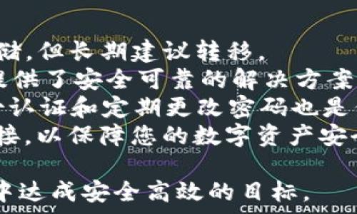   
如何在Tokenim上安全高效地购买加密货币？  

关键词：  
Tokenim, 购买加密货币, 数字资产交易, 加密货币安全/guanjianci  

---

在当今数字化时代，加密货币成为了一种重要的投资和交易方式。许多人使用交易平台如Tokenim来获取不同种类的数字资产。Tokenim作为一个新兴的加密货币交易平台，为用户提供了一个安全、高效的购买和交易环境。然而，对于许多新手投资者而言，如何在Tokenim上成功购币仍然是一个相对陌生的领域。本文将深入探讨如何在Tokenim上购买币，并提供相关问题的解答以及详细的逐步指导。

Tokenim介绍  
Tokenim是一个数字资产交易平台，能够帮助用户轻松买卖各种加密货币，如比特币（BTC）、以太坊（ETH）、莱特币（LTC）等。与其他交易平台相比，Tokenim以其用户友好的界面、快速的交易速度以及较低的手续费而受到用户青睐。此外，Tokenim还提供了一系列安全措施，以保护用户的资产和信息。

在Tokenim上购买加密货币的步骤  
以下是如何在Tokenim上购买加密货币的详细步骤：  

h41. 注册账户/h4  
首先，访问Tokenim的官方网站，并找到“注册”按钮。点击后，填写所需的个人信息，如电子邮件地址和密码。确保使用一个安全的密码，以保护您的帐户安全。完成注册后，您将收到一封确认邮件，点击邮件中的链接激活您的帐户。  

h42. 完成身份验证/h4  
许多交易平台，包含Tokenim，要求用户进行身份验证，以确保交易的安全性。这通常涉及上传身份证明和地址证明的照片。按照平台的指示，完成身份验证手续。这一步骤虽然略显繁琐，但却是保障用户安全和防止欺诈的重要措施。  

h43. 资金充值/h4  
在成功注册并完成身份验证后，您需要为您的Tokenim账户充值。选择您希望使用的充值方式（如银行转账、信用卡或其他加密货币）。根据平台的指示完成充值操作，要注意每种充值方式的手续费和处理时间。  

h44. 选择购买的加密货币/h4  
在资金成功充值之后，您可以开始选择您想要购买的加密货币。在Tokenim平台上，您会看到各种可供购买的加密货币。选择您感兴趣的币种，并在相关页面查看其当前价格和市场趋势。  

h45. 下单购买/h4  
选择好加密货币后，点击“购买”按钮。在弹出的窗口中，输入您想要购买的数量。查看交易的总费用，并确认您能接受该费用后，点击“下单”。交易将立即处理，并在短时间内将加密货币反映在您的账户中。  

h46. 提现或继续持有/h4  
购买成功后，您可以选择继续持有这些加密货币，也可以根据需要进行提现。如果选择提现，需要提供一个安全的钱包地址，并按照Tokenim的操作指引进行提现操作。要注意，提现还可能涉及一定的手续费。  

常见问题解答  
在了解了在Tokenim上购买加密货币的流程后，许多用户可能会有一些具体的问题，以下是常见的四个问题及其详细解答。

问题1：Tokenim平台的安全性如何？  
当涉及到加密货币交易时，安全性无疑是每位投资者最关心的问题之一。Tokenim平台采取了一系列的安全措施以保障用户的资金和信息安全。  
首先，Tokenim使用最新的加密技术，包括SSL（安全套接层）协议来保护用户的个人信息和财务信息，确保数据在互联网上传输时不会被截获。此外，Tokenim还采用了冷存储技术，将绝大多数客户的数字资产存储在离线环境中，从而防范黑客攻击的风险。  
其次，Tokenim的账户安全也得到重视。平台提供了双重身份验证（2FA）服务，用户在登陆时需要提供除了密码之外的额外身份验证信息，进一步保障账户安全。  
另外，Tokenim会定期进行安全审计，不断更新其安全系统，以应对日益变化的网络安全威胁。通过这些措施，Tokenim确实为用户提供了一个相对安全的交易环境，但投资者仍然需保持警惕，定期监控账户活动，并定期更换密码。  

问题2：如何选择合适的加密货币进行投资？  
在决定在Tokenim上购买哪种加密货币之前，投资者应该进行充分的调研和分析。  
首先，要了解不同加密货币的基本情况，包括其技术背景、开发团队、社区支持等。比特币作为最早的加密货币，具有较高的流通性和市场认知度，但也面临扩展性的问题。以太坊提供了智能合约的功能，并吸引了很多开发者进行DApp开发，因此其潜力不容忽视。  
其次，关注市场趋势和技术分析也是寻找合适投资对象的重要一步。通过查看市场报告、新闻动态和技术图表，投资者能够洞察各类加密货币的价格走势，从而为自己的投资决策提供参考。  
最后，投资者还应根据自身的风险偏好决定投资组合。对于风险承受能力较强的投资者，可以考虑投资一些新兴的、波动性较大的加密货币；而风险厌恶型的投资者则适合配置一些已被市场验证的主流币种。  

问题3：在Tokenim上交易加密货币的手续费是怎样的？  
在进行任何交易时，手续费是不可避免的成本。在Tokenim上，交易手续费的结构相对简单，具体的收费标准会根据交易情况有所不同。  
一般而言，Tokenim会对每笔交易收取一定比例的费用。这一费用通常会以交易金额的一定百分比计算。相比一些大型交易平台，Tokenim的手续费率则是相对较 low 的，旨在吸引更多用户选择此平台进行交易。  
此外，充值和提现的手续费也存在差异。不同的充值方式（如银行转账、信用卡）有着不同的手续费标准，用户在选择充值方式时需要事先了解清楚。而提现手续费一般会高于充值手续费，特别是当涉及到不同类型的数字资产时。  
为了最大程度降低交易成本，用户在选择购买时，可以选择将较大量的货币集中在一次交易中完成，避免多次小额交易所带来的手续费累积。  

问题4：如何安全地存储购买的加密货币？  
购买加密货币后，存储安全是另一个重要的考量。将数字资产的安全性放在首位，以下是几种常见的存储方法。  
首先，交易平台钱包通常是最方便的存储方式，但它们并不是最安全的。虽然Tokenim平台已经采取了多项安全措施，但仍建议用户不要将大量资产长时间存储在交易平台中。短期内可存储，但长期建议转移。  
其次，冷钱包是指在完全离线状态下存储的数字资产。冷钱包不连接网络，因此几乎不可能受到黑客攻击。用户可以使用硬件钱包或纸钱包来进行冷存储。硬件钱包如Ledger和Trezor均提供了安全可靠的解决方案，是长期持有的好选择。  
再次，热钱包是指与网络连接的钱包，虽然便于管理和交易，但也相对不安全。可以考虑使用具有较高安全性的热钱包，如Exodus或Atomic Wallet，确保多重安全加锁。另外，设置双重身份认证和定期更改密码也是保持热钱包安全的重要措施。  
最后，无论您选择哪种存储方式，都需要备份你的私钥和助记词，这样即使钱包丢失或黑客攻击，您仍然可以找回资产。定期审查和更新钱包安全措施，保持软件更新，切勿随意点击未知链接，以保障您的数字资产安全。  

总结起来，在Tokenim上购买加密货币是一项简单的过程，但背后却涉及到许多安全和选择的问题。希望本文能够帮助您更好地理解Tokenim的使用，选择合适的加密货币，并在投资过程中达成安全高效的目标。