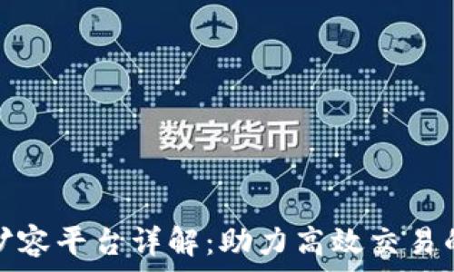 区块链扩容平台详解:助力高效交易的新时代