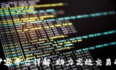   区块链扩容平台详解：助