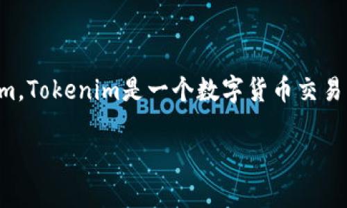 关于“tokenim存BTC吗”的问题,首先需要了解什么是Tokenim。Tokenim是一个数字货币交易平台,旨在为用户提供安全、便捷的数字资产交易和管理服务。
### Tokenim是否支持BTC存储?详细解读与问答