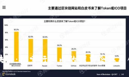 蚂蚁区块链:探索行业内的优秀企业与创新应用