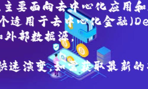 在近年来，区块链技术迅猛发展，新的项目层出不穷，涵盖了金融、游戏、供应链管理、医疗等各个领域。以下是一些2023年较为知名的最新区块链项目名称：

1. **Ethereum 2.0**：以太坊的升级版，旨在提高网络的可扩展性和安全性，采用权益证明机制（PoS）。
2. **Cardano**：一个以科研为基础的区块链，注重可持续性和互操作性。
3. **Polkadot**：允许不同区块链之间的互操作性，旨在构建多链生态系统。
4. **Near Protocol**：一个开发者友好的区块链，强调高性能和低延迟。
5. **Solana**：以其高吞吐量和低交易费用而著称的一条公链，主要面向去中心化应用和加密货币交易。
6. **Avalanche**：以其快速确认和高度可扩展性而闻名，是一个适用于去中心化金融（DeFi）和企业应用的平台。
7. **Chainlink**：提供去中心化的预言机服务，连接智能合约和外部数据源。

请注意，区块链领域变化迅速，项目的流行程度和技术进展可能快速演变。如需获取最新的项目信息，请关注相关行业动态和新闻。