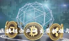 政府赋能区块链企业的主