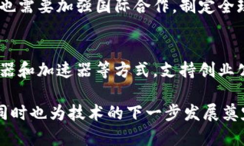 区块链技术作为一种去中心化的分布式账本技术，近年来受到了广泛关注。在讨论区块链技术时，我的看法和建议可以从以下几个方面进行探讨：

### 1. 技术的理解与应用
区块链不仅仅是一种加密货币技术，它在许多领域中都有应用潜力，包括供应链管理、金融服务、医疗记录以及身份认证等。建议推广区块链技术的理解，尤其是在企业和政府机构中，鼓励他们探索区块链如何在自身领域内带来变革。

### 2. 教育与培训
区块链技术相对复杂，普通公众与员工可能难以理解。建议增加对区块链的教育和培训，例如开设相关课程、认证项目等，以提升对这一技术的认知，并增强其在实际工作中的应用能力。

### 3. 合规性与监管
区块链行业的监管环境尚不成熟，如何在确保创新的同时又满足合规要求是个重要课题。建议政府和行业协会共同合作，制定适合区块链发展的政策和法规，确保技术的健康发展。

### 4. 安全性与隐私保护
区块链的去中心化特性虽然提高了安全性，但仍需关注网络攻击及数据隐私问题。建议在设计区块链系统时，融入更强的安全机制，并制定用户教育方案，提高用户对数据隐私的重视。

### 5. 推动跨界合作
区块链的应用需要跨行业的合作。一方面，技术公司与传统行业需合作开发解决方案，另一方面，各国也需要加强国际合作，制定全球统一的技术标准。

### 6. 生态系统建设
区块链的未来发展依赖于生态系统的建设，包括开发者社区、投资机构、应用开发者等。建议通过孵化器和加速器等方式，支持创业公司和创新型项目，以推动区块链技术的应用和发展。

通过以上几个方面，可以更全面地推动区块链技术的发展及应用，培养公众对此技术的认识和热情，同时也为技术的下一步发展奠定基础。