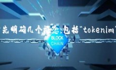 在讨论“tokenim离线能看到