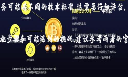 关于“CoinList可以连接Tokenim吗？”的具体问题，我们需要先理解这两个平台的功能和特点。

### CoinList介绍
CoinList是一个加密货币和区块链项目的募资平台，它为新兴的数字货币项目提供了一个募资的场所，帮助这些项目进行首次代币发行（ICO）或者其他形式的融资。CoinList平台还为投资者提供了一系列的投资机会，包括参与新项目的早期融资和获取高潜力代币。

### Tokenim介绍
Tokenim则是一个基于区块链的服务平台，为用户提供代币管理、交易和其他相关的金融服务。Tokenim可能会涉及多种代币和区块链网络，旨在为用户提供一个安全便捷的代币操作体验。

### CoinList与Tokenim的连接
在讨论ConcList是否可以连接Tokenim的功能时，我们首先要看这两个平台各自的API（应用程序接口）以及它们支持的集成方法。以下是一些关键点：

1. **API集成**: 如果CoinList和Tokenim都提供API，开发者可能能够通过编程方式将两者连接起来。这种连接可以实现数据交互、代币交易以及信息更新等功能。

2. **用户体验**: 如果连接成功，用户可能能够在Tokenim上直接访问CoinList的项目，或在CoinList上进行Tokenim支持的代币交易。

3. **安全性考虑**: 连接两个不同的金融平台时，安全性是一个至关重要的因素。用户和开发者需要确保数据传输的加密和安全。

4. **互操作性**: 这两个平台具体的兼容性和标准能否支持互操作性的想法至关重要。不同区块链平台和服务可能有不同的技术标准，这需要仔细评估。

### 结论
总结来说，要实现CoinList与Tokenim之间的连接，需要开发者的技术支持以及两方的API兼容情况。具体的实施步骤和可能遇到的挑战，建议参考两者的官方技术文档和开发者支持频率。

如果您还有更具体的需求或者例子，欢迎进一步提问！