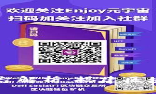区块链基础软件平台解析:搭建区块链应用的核心工具