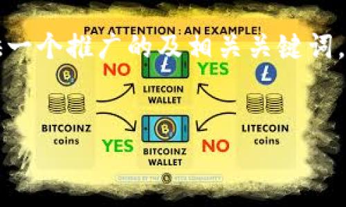 为了帮助您理解如何将Tokenim与TP钱包关联,首先我将为您提供一个推广的及相关关键词。然后,我将详细介绍这一主题,以及在这个过程中可能产生的问题。
如何将Tokenim与TP钱包关联:全面指南