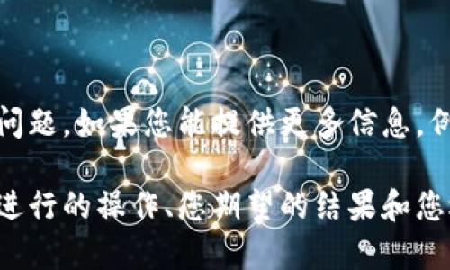 看起来您在提到“tokenim验证不了”，但没有给出具体的上下文或者详细问题。如果您能提供更多信息，例如具体的错误消息、使用的环境或相关平台，我会更好地帮助您解决问题。

如果您提到的“tokenim”是与某种API、软件或平台相关的，请描述您正在进行的操作、您期望的结果和您遇到的具体障碍，这样我能提供更有针对性的建议或解决方案。