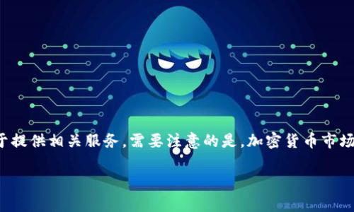 截至我最后的更新（2023年10月），Tokenim并没有宣布倒闭。Tokenim是一家涉及区块链和加密货币领域的公司，专注于提供相关服务。需要注意的是，加密货币市场波动性较大，公司的经营状况可能会随之变化。因此，为了获取最新的资讯，建议访问其官方网站或查阅最新的新闻报道。

如果你对Tokenim或其他相关公司有更多具体问题，欢迎继续询问！