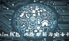 :Tokenim钱包：风险分析与安